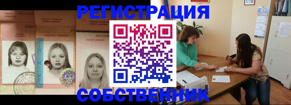 прописка в квартире в Котельниче