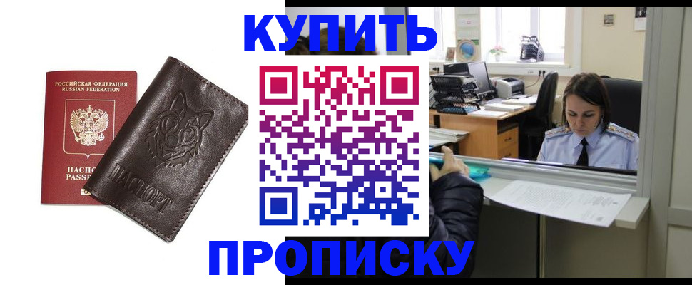 прописка штамп в Котельниче