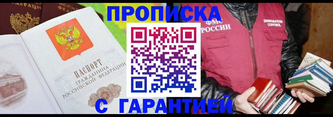 временная регистрация купить в Котельниче